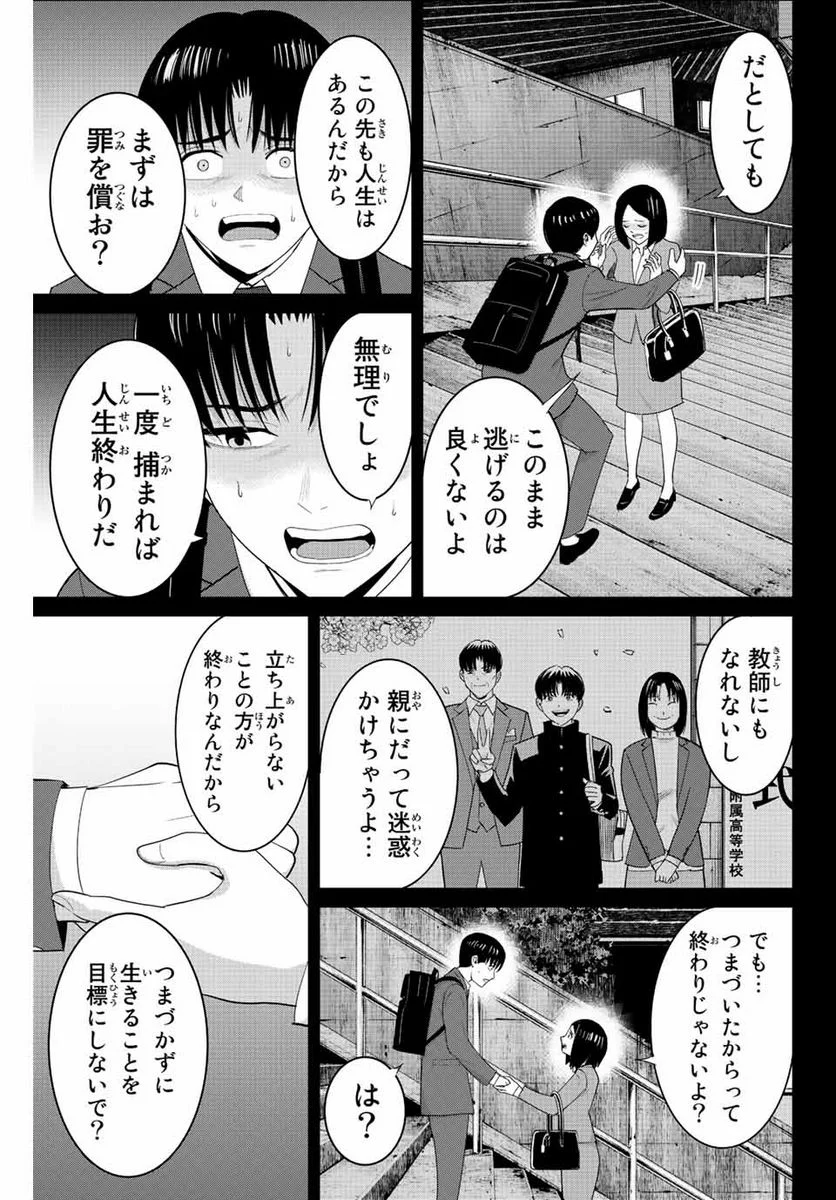 復讐の教科書 - 第109話 - Page 9