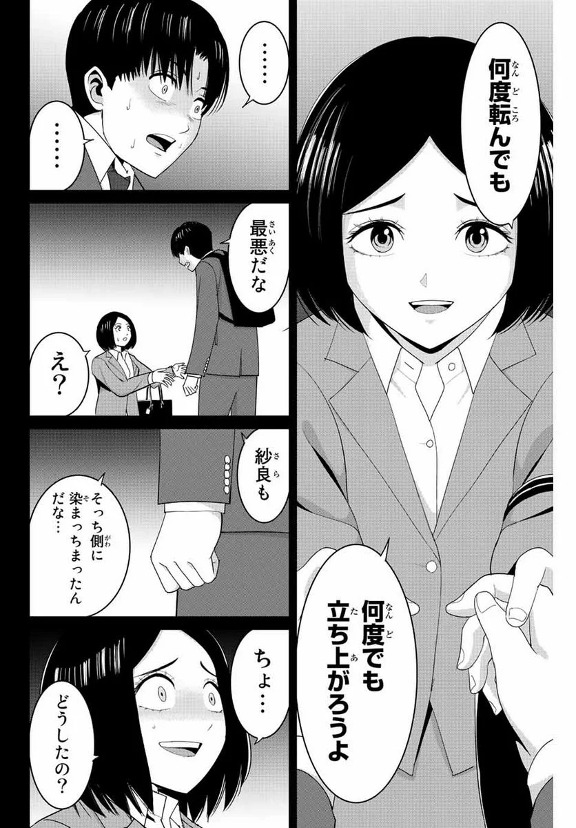 復讐の教科書 - 第109話 - Page 10