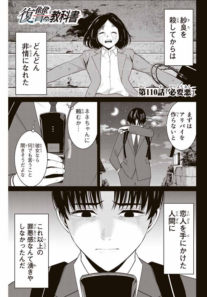 復讐の教科書 - 第110話 - Page 1