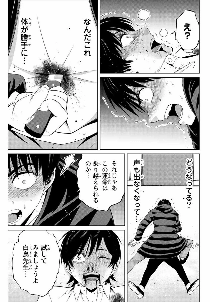 復讐の教科書 - 第110話 - Page 15