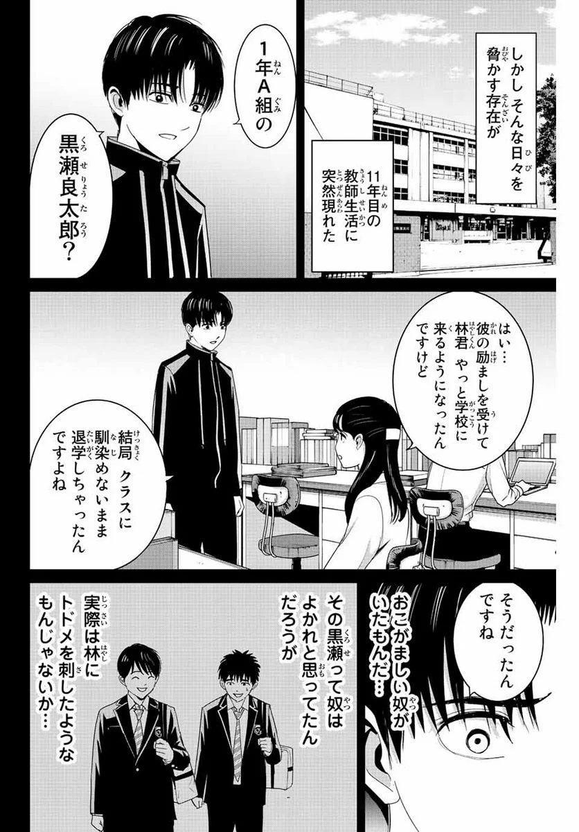 復讐の教科書 - 第110話 - Page 4