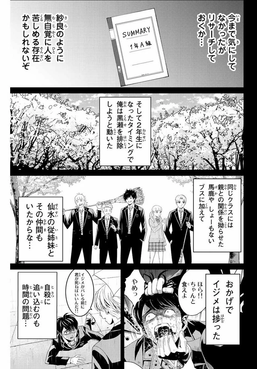 復讐の教科書 - 第110話 - Page 5