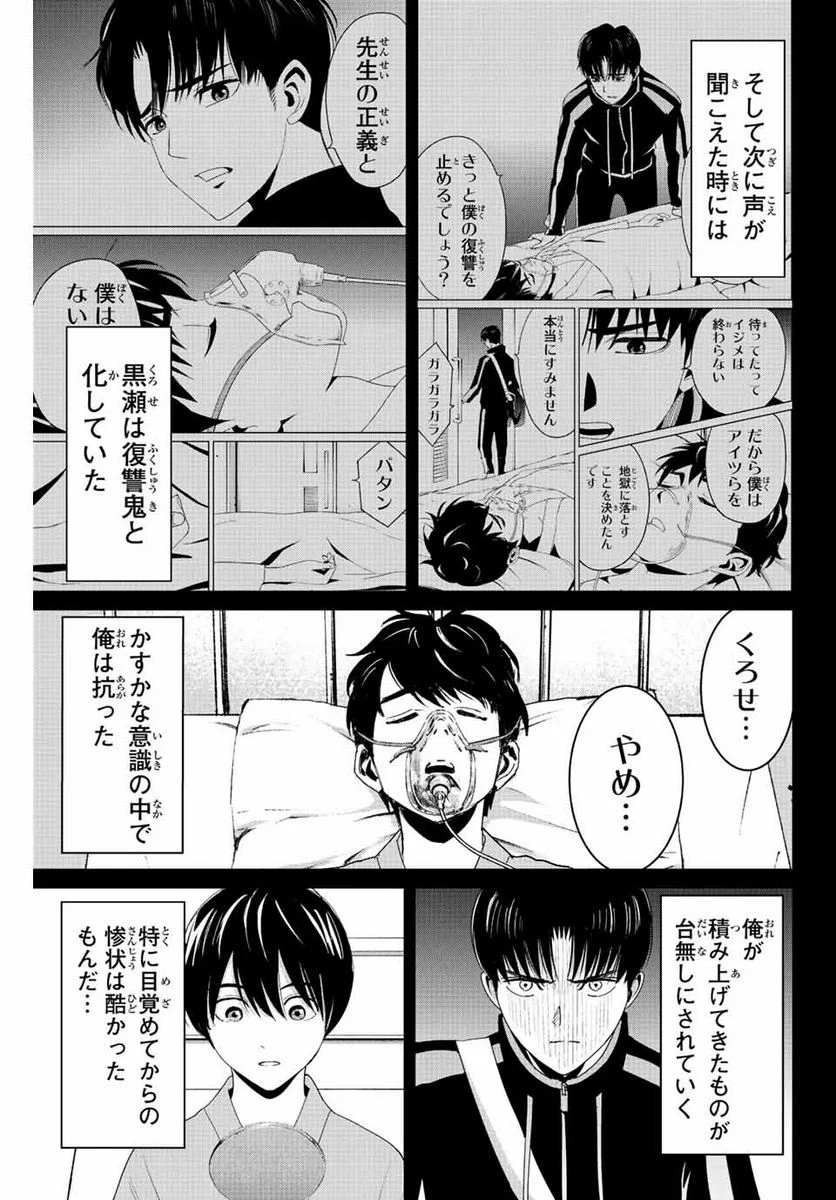 復讐の教科書 - 第110話 - Page 7