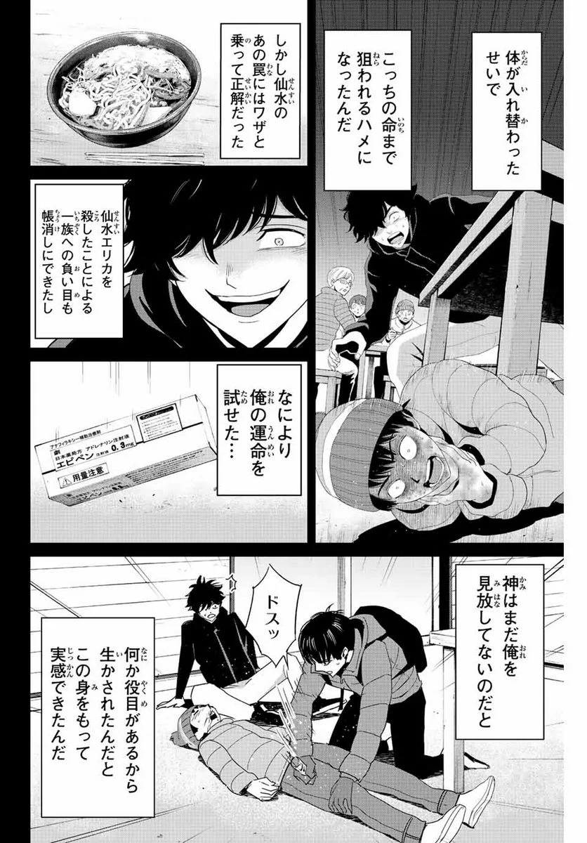 復讐の教科書 - 第110話 - Page 8