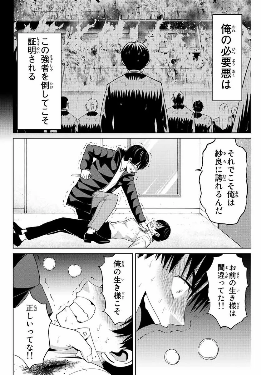 復讐の教科書 - 第110話 - Page 10