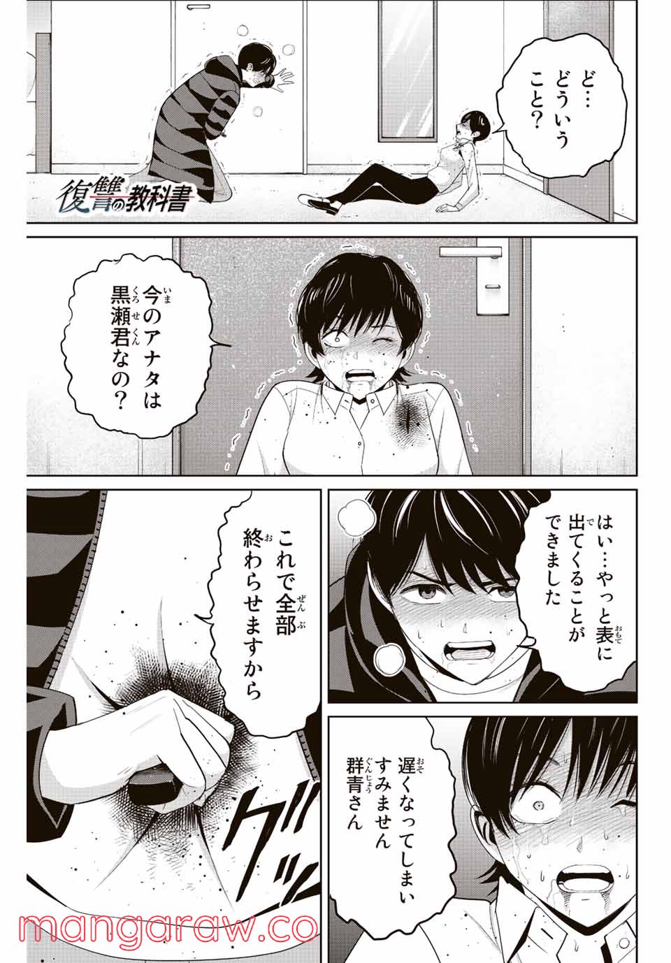 復讐の教科書 - 第111話 - Page 1