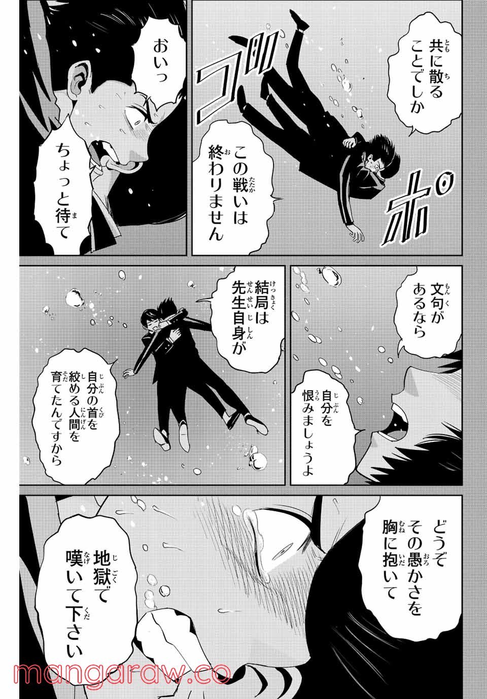 復讐の教科書 - 第111話 - Page 11