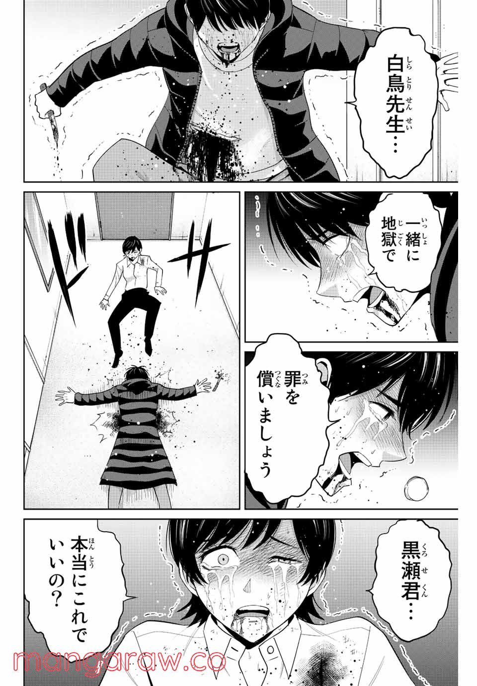 復讐の教科書 - 第111話 - Page 16