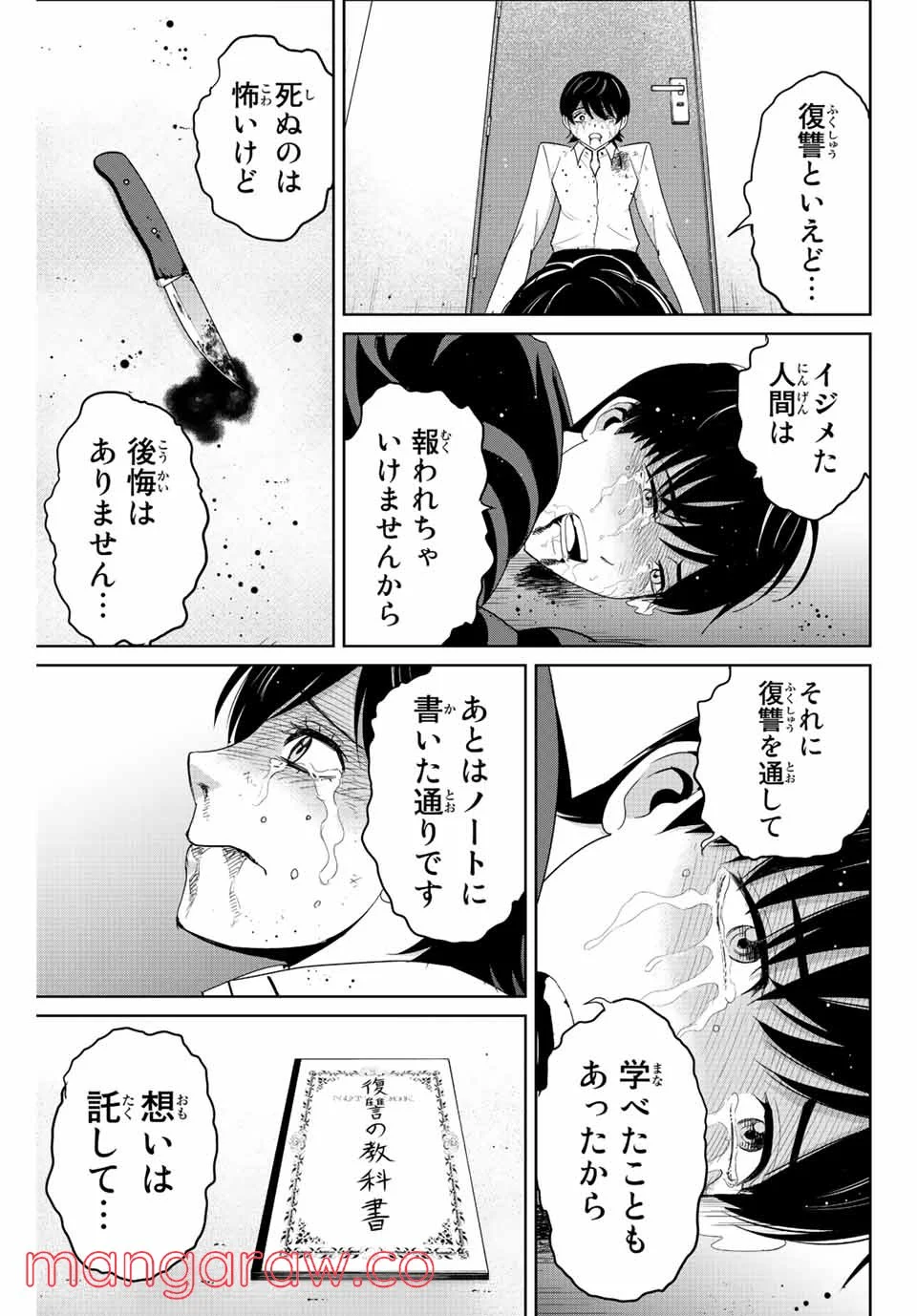 復讐の教科書 - 第111話 - Page 17