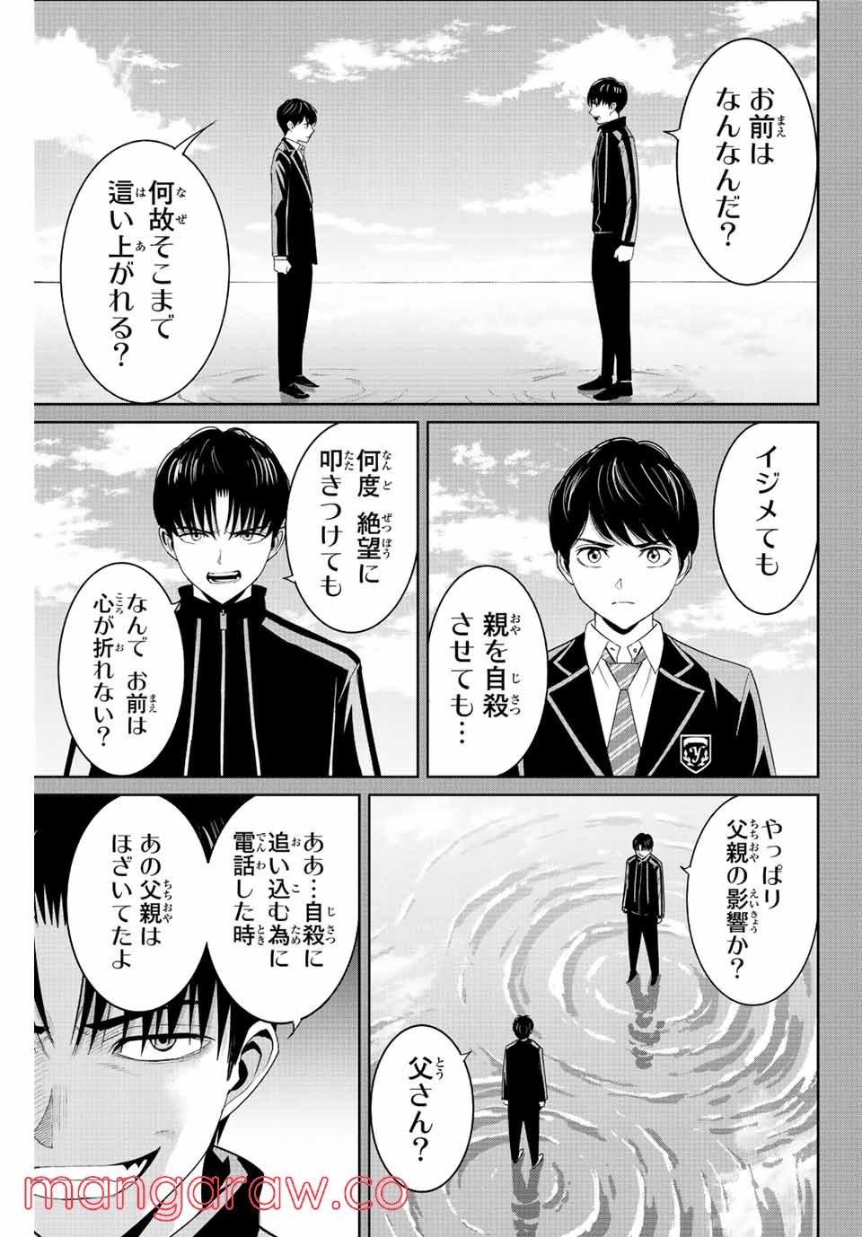 復讐の教科書 - 第111話 - Page 3