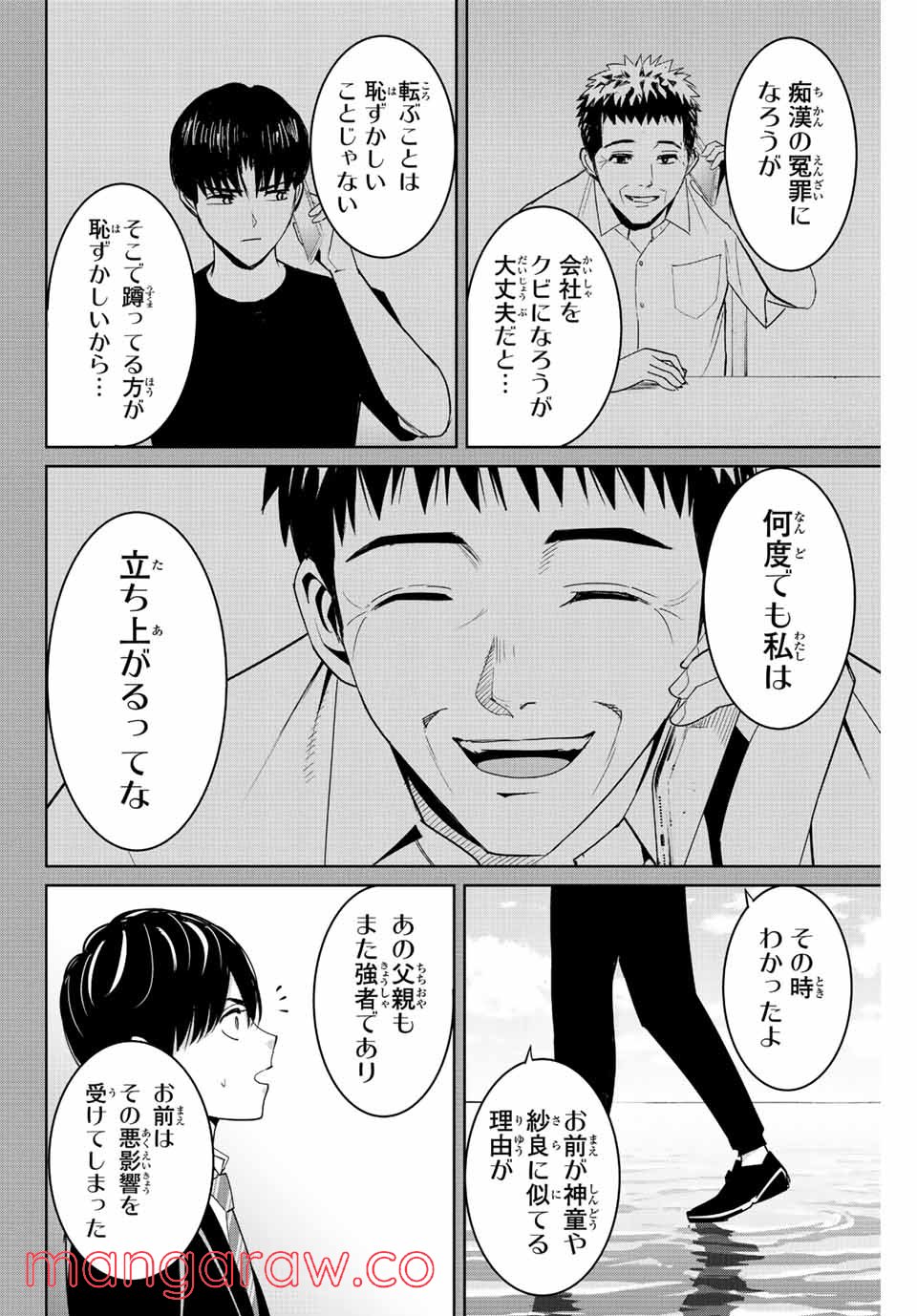 復讐の教科書 - 第111話 - Page 4