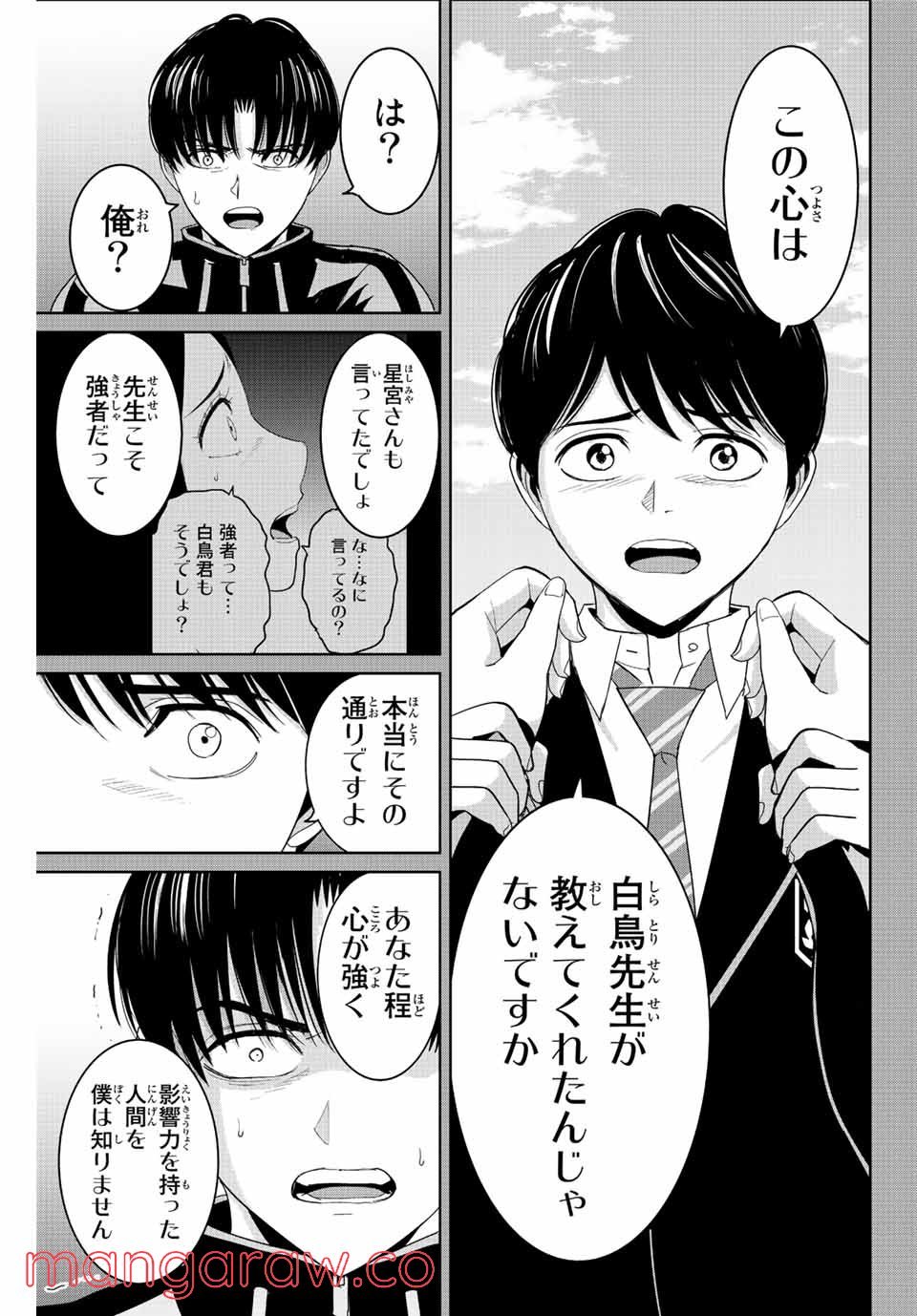 復讐の教科書 - 第111話 - Page 7