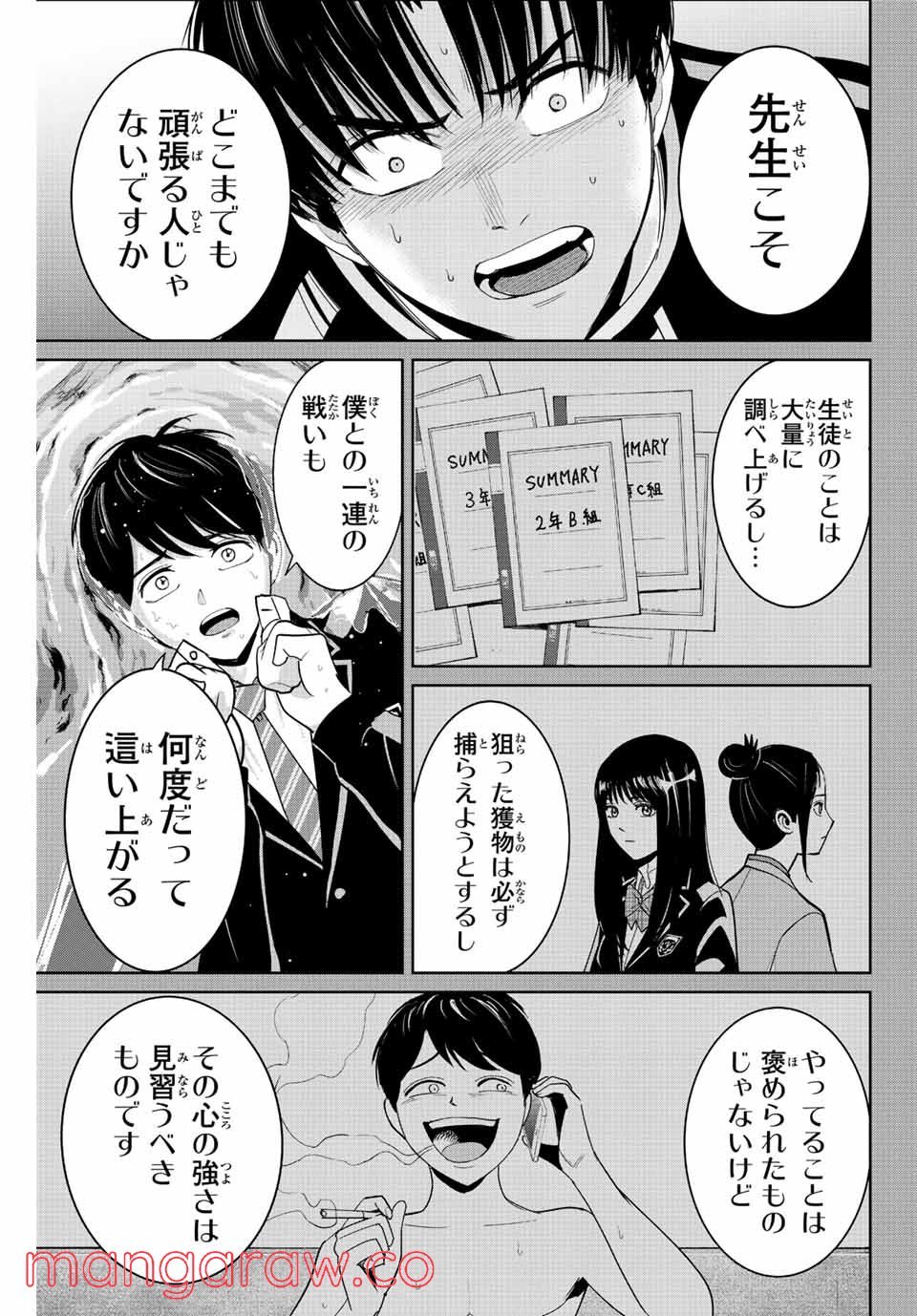 復讐の教科書 - 第111話 - Page 9