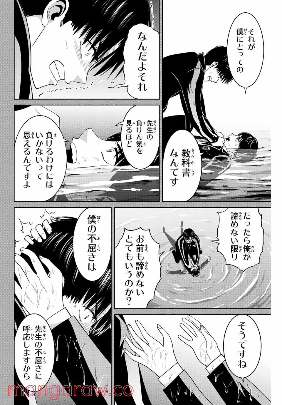 復讐の教科書 - 第111話 - Page 10