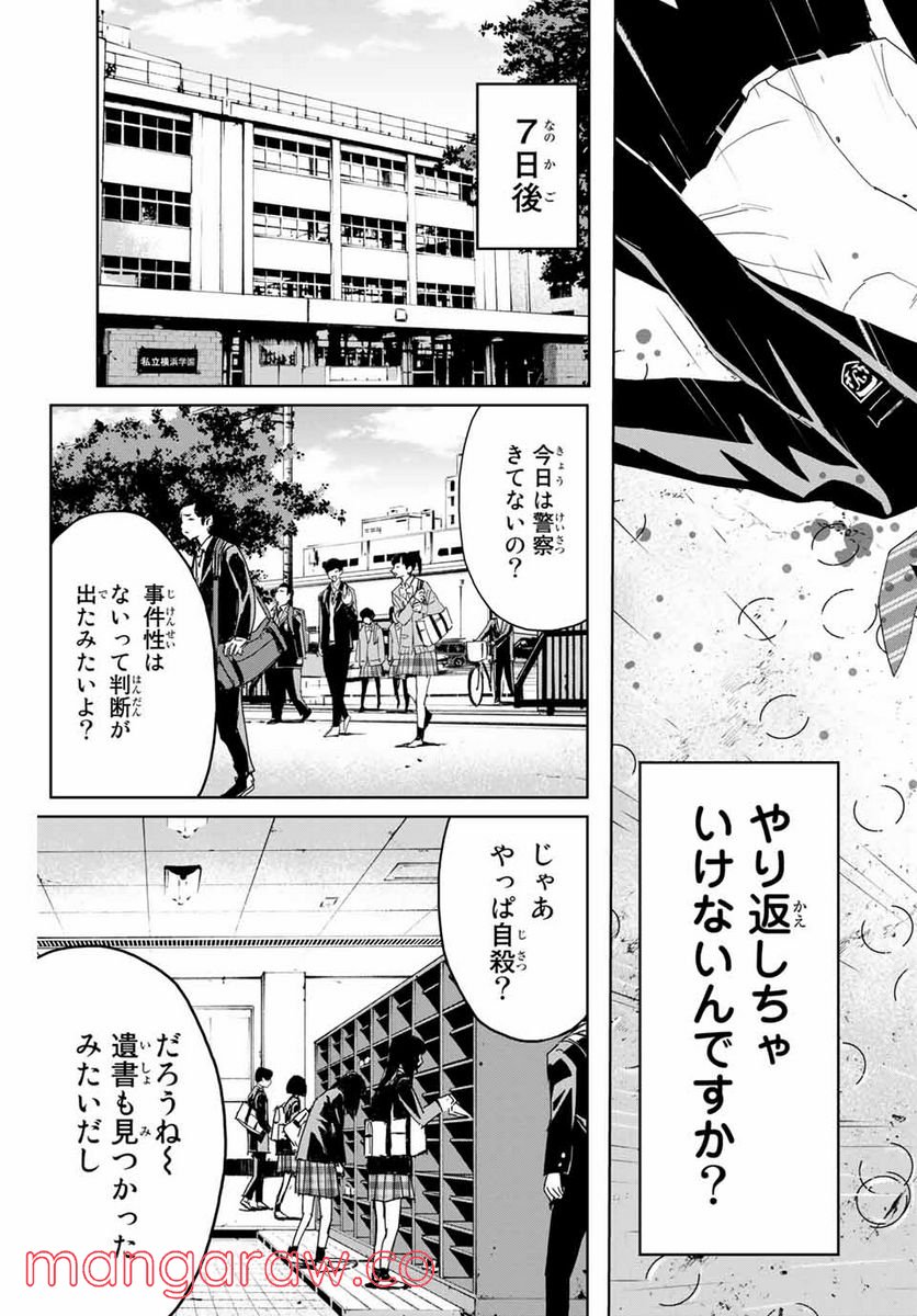 復讐の教科書 - 第112話 - Page 43