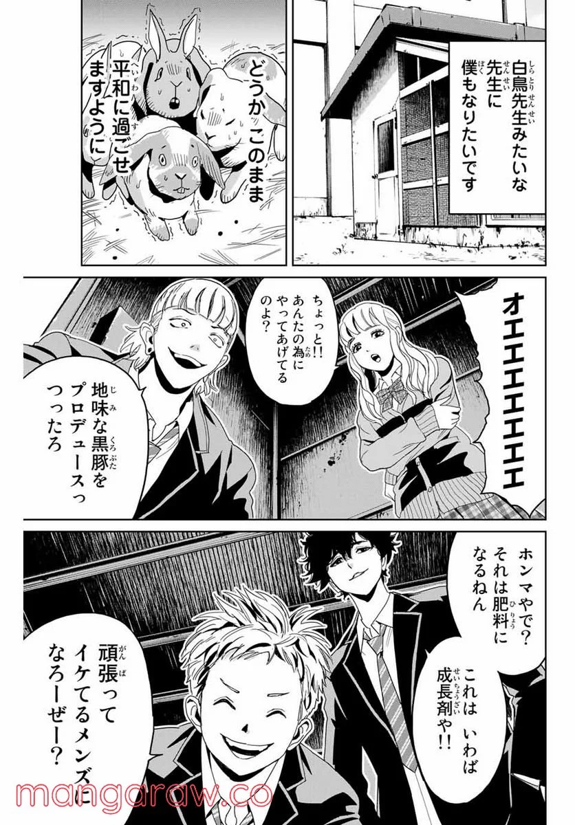 復讐の教科書 - 第112話 - Page 7