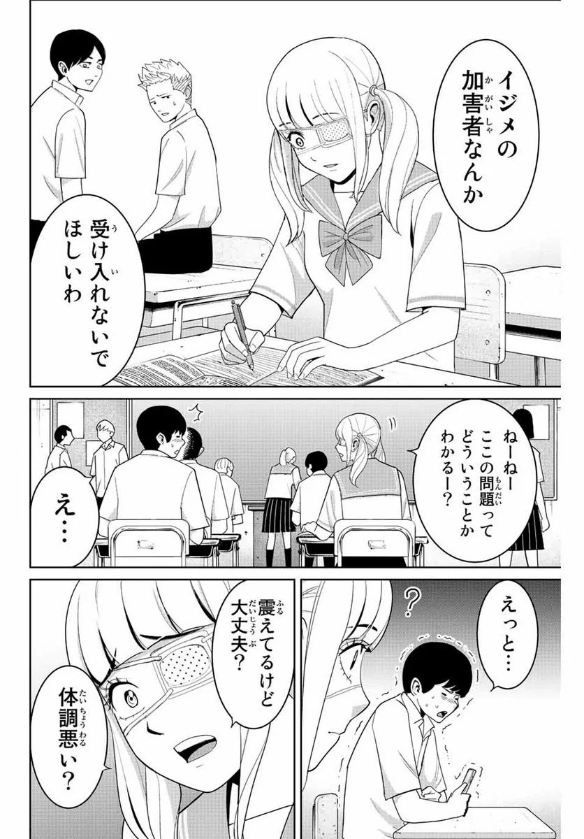 復讐の教科書 - 第113話 - Page 2