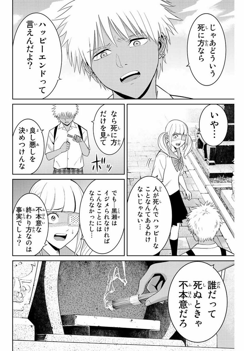 復讐の教科書 - 第113話 - Page 12