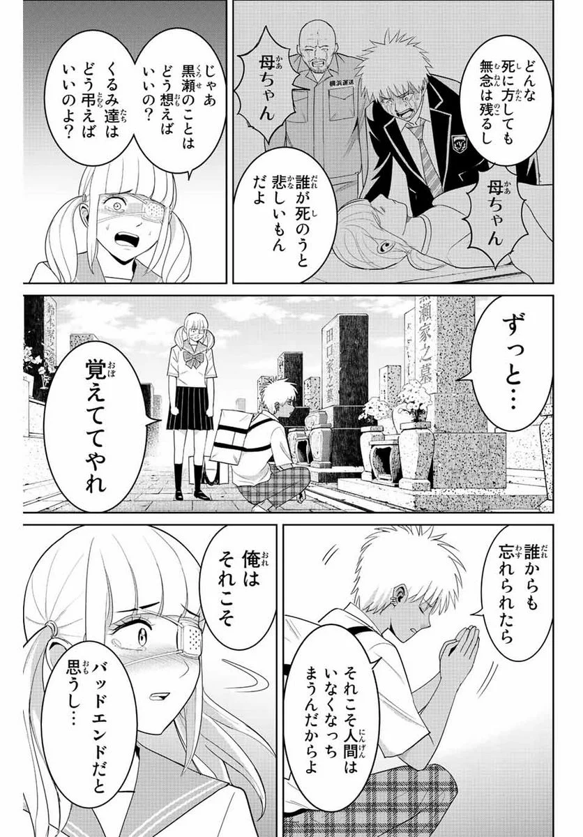 復讐の教科書 - 第113話 - Page 13