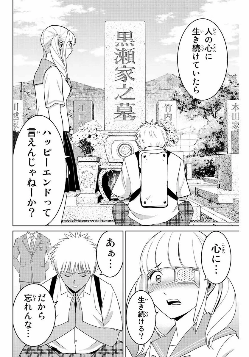 復讐の教科書 - 第113話 - Page 14