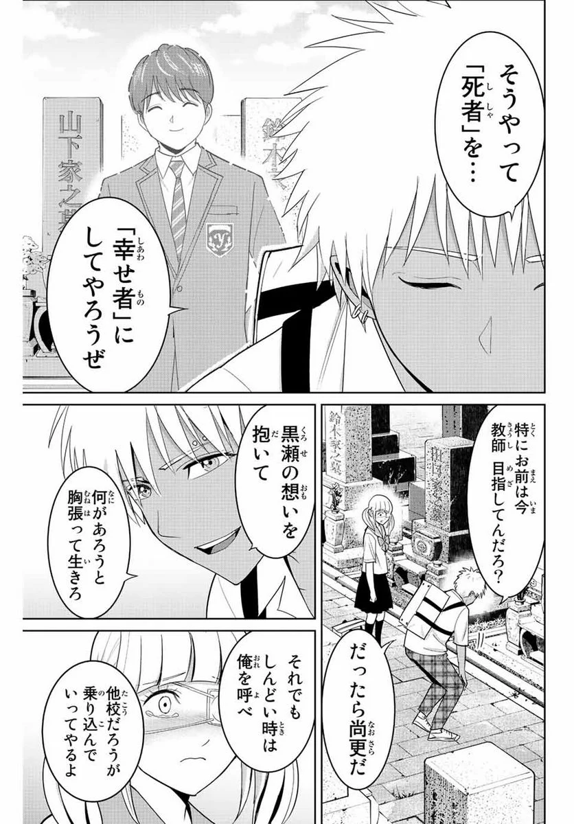 復讐の教科書 - 第113話 - Page 15