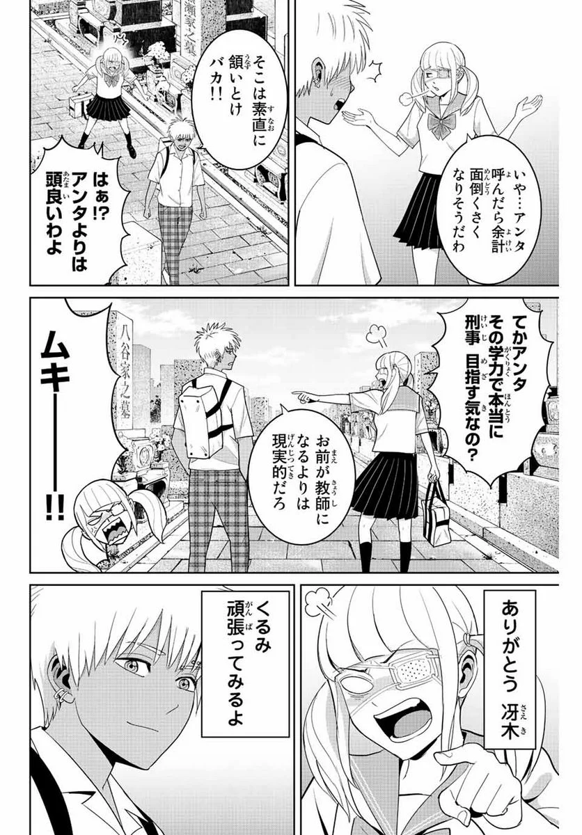 復讐の教科書 - 第113話 - Page 16