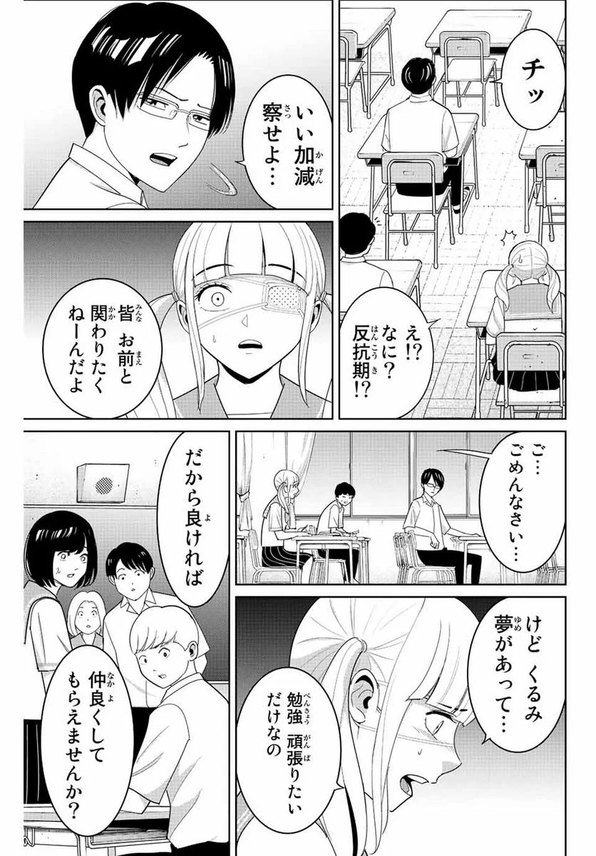 復讐の教科書 - 第113話 - Page 3