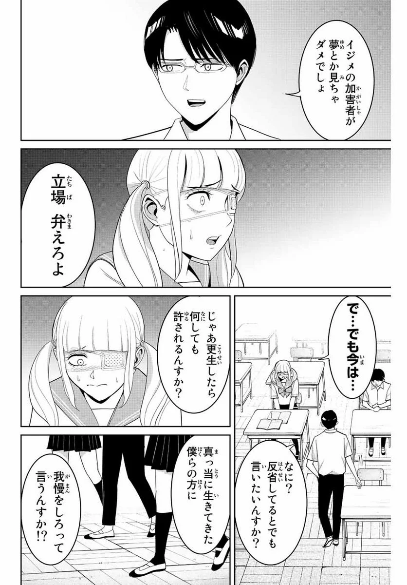 復讐の教科書 - 第113話 - Page 4