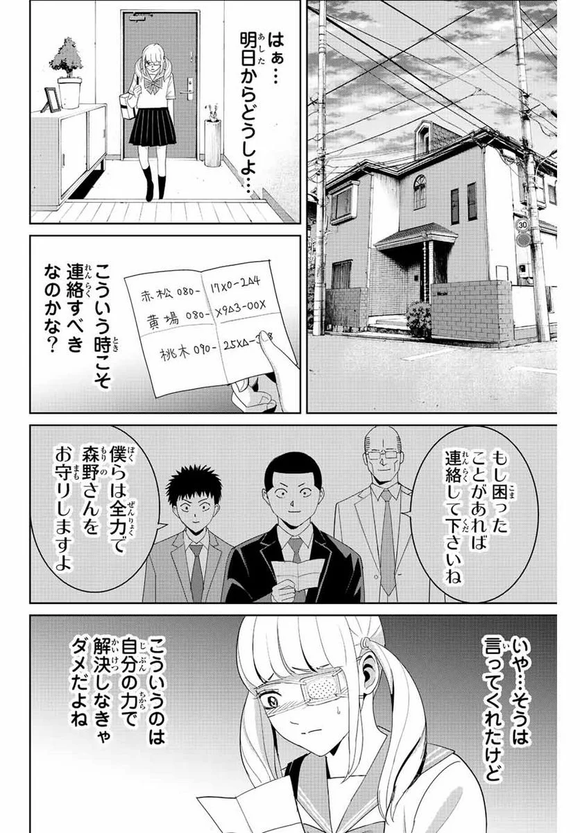 復讐の教科書 - 第113話 - Page 6