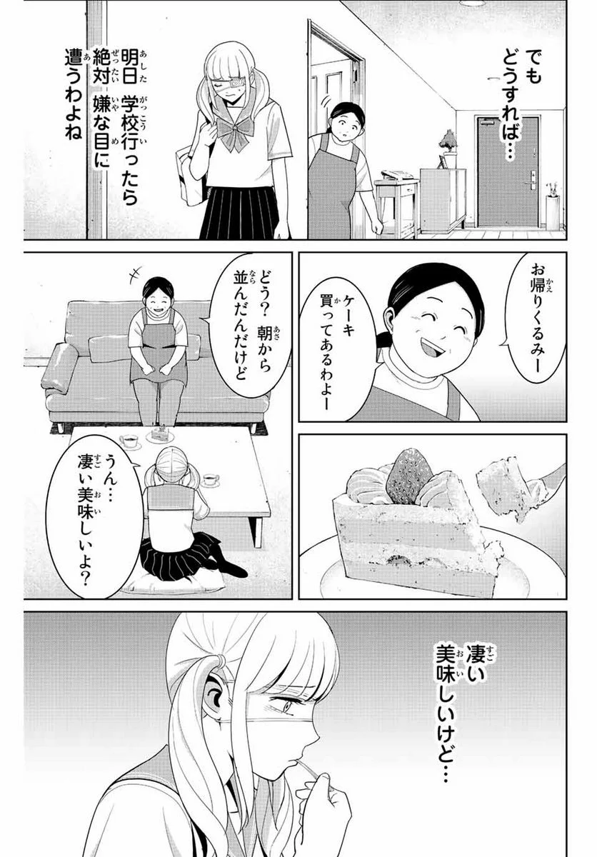 復讐の教科書 - 第113話 - Page 7