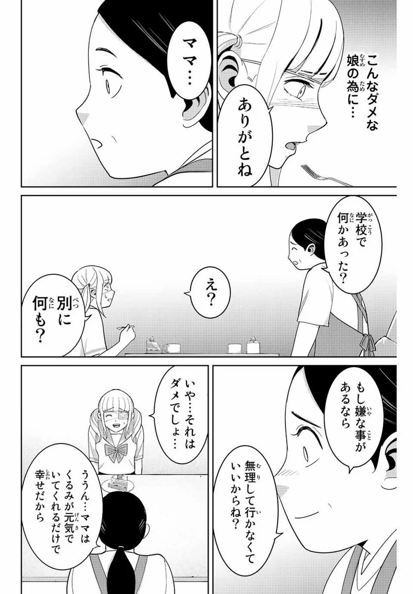 復讐の教科書 - 第113話 - Page 8