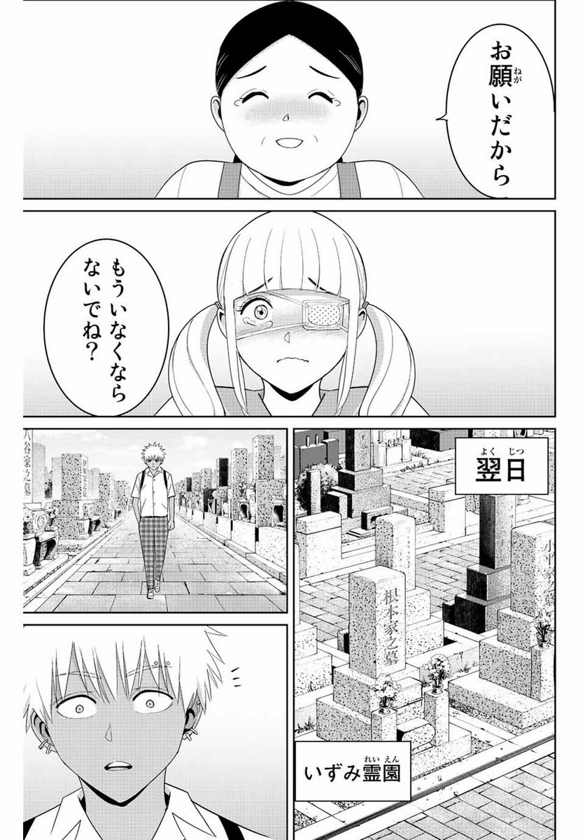 復讐の教科書 - 第113話 - Page 9