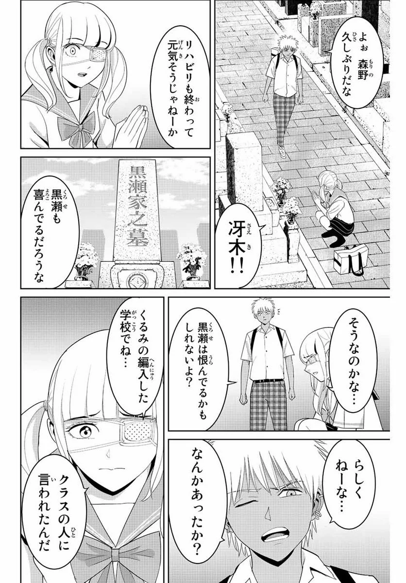 復讐の教科書 - 第113話 - Page 10