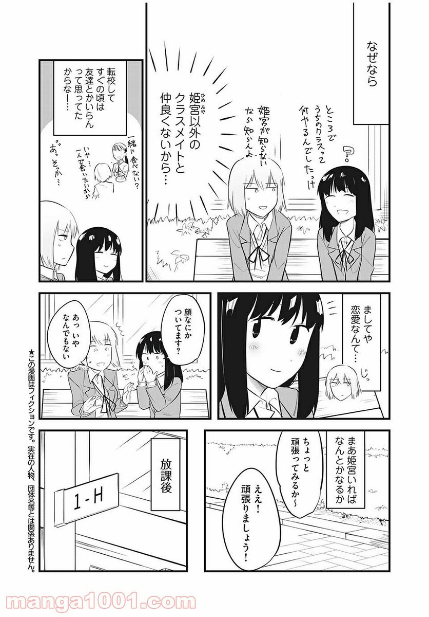 こいにこいするこに恋す - 第5話 - Page 2