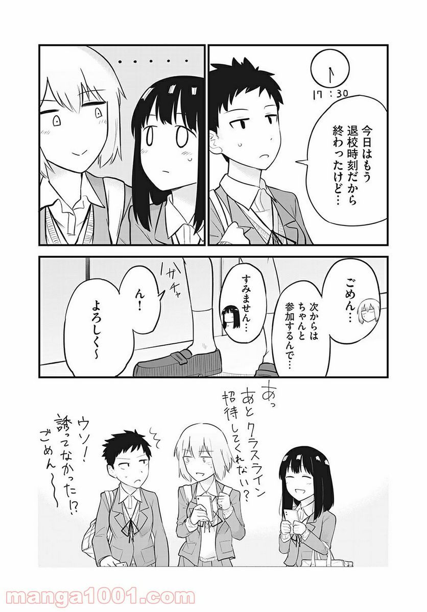 こいにこいするこに恋す - 第5話 - Page 11