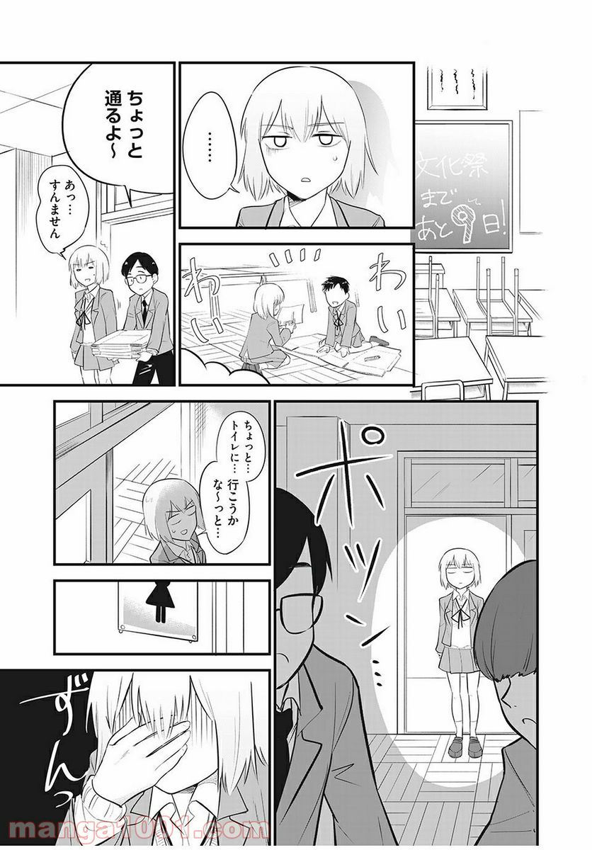 こいにこいするこに恋す - 第5話 - Page 3