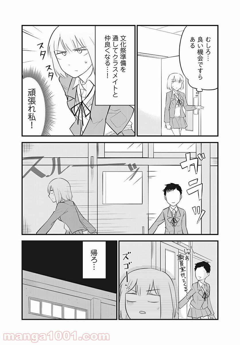 こいにこいするこに恋す - 第5話 - Page 5