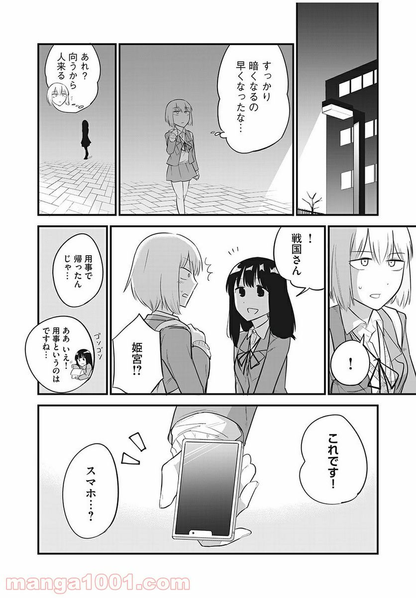 こいにこいするこに恋す - 第5話 - Page 6