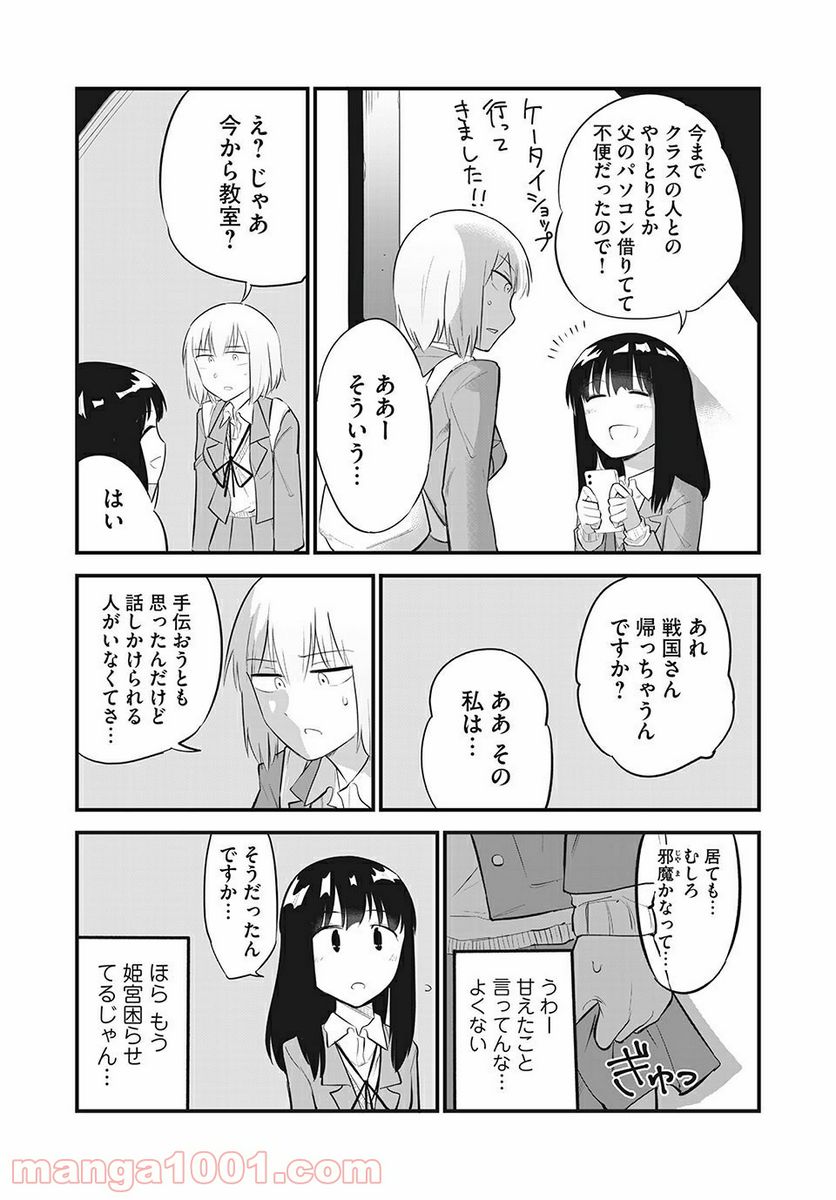 こいにこいするこに恋す - 第5話 - Page 7