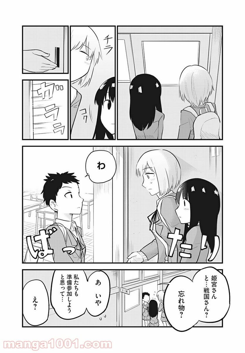 こいにこいするこに恋す - 第5話 - Page 10