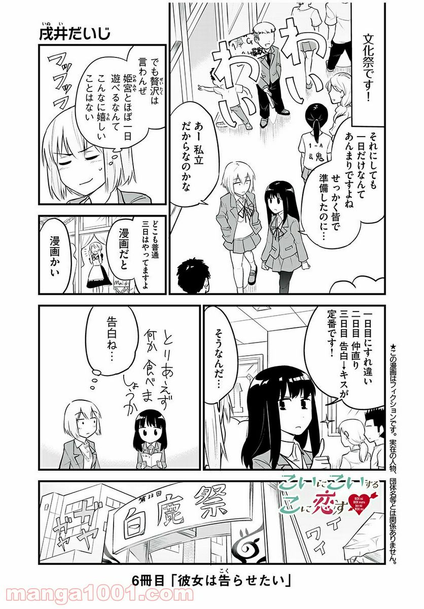 こいにこいするこに恋す - 第6話 - Page 1