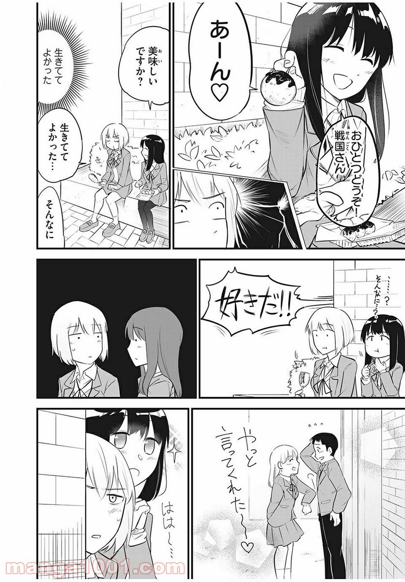 こいにこいするこに恋す - 第6話 - Page 2