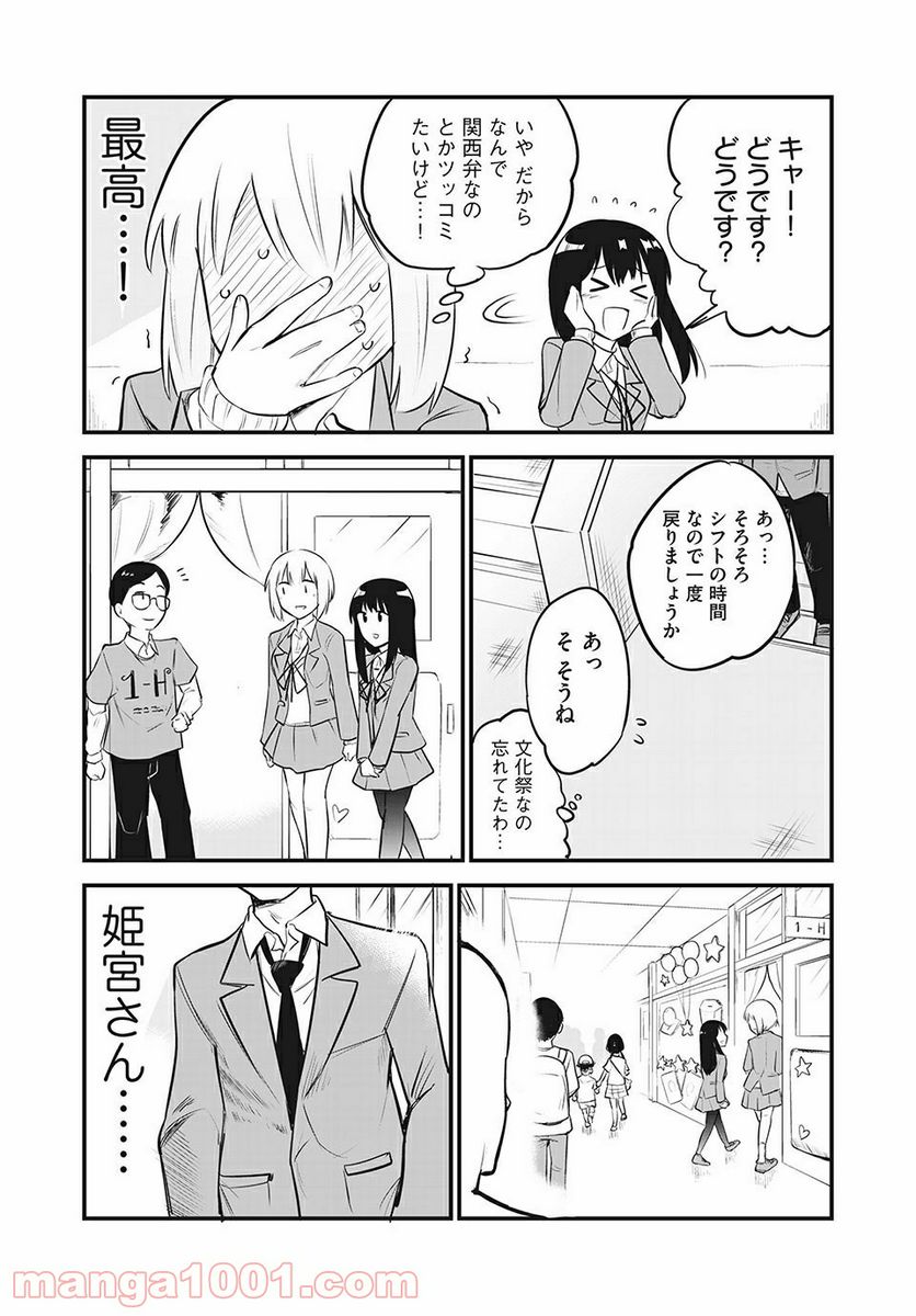 こいにこいするこに恋す - 第6話 - Page 11