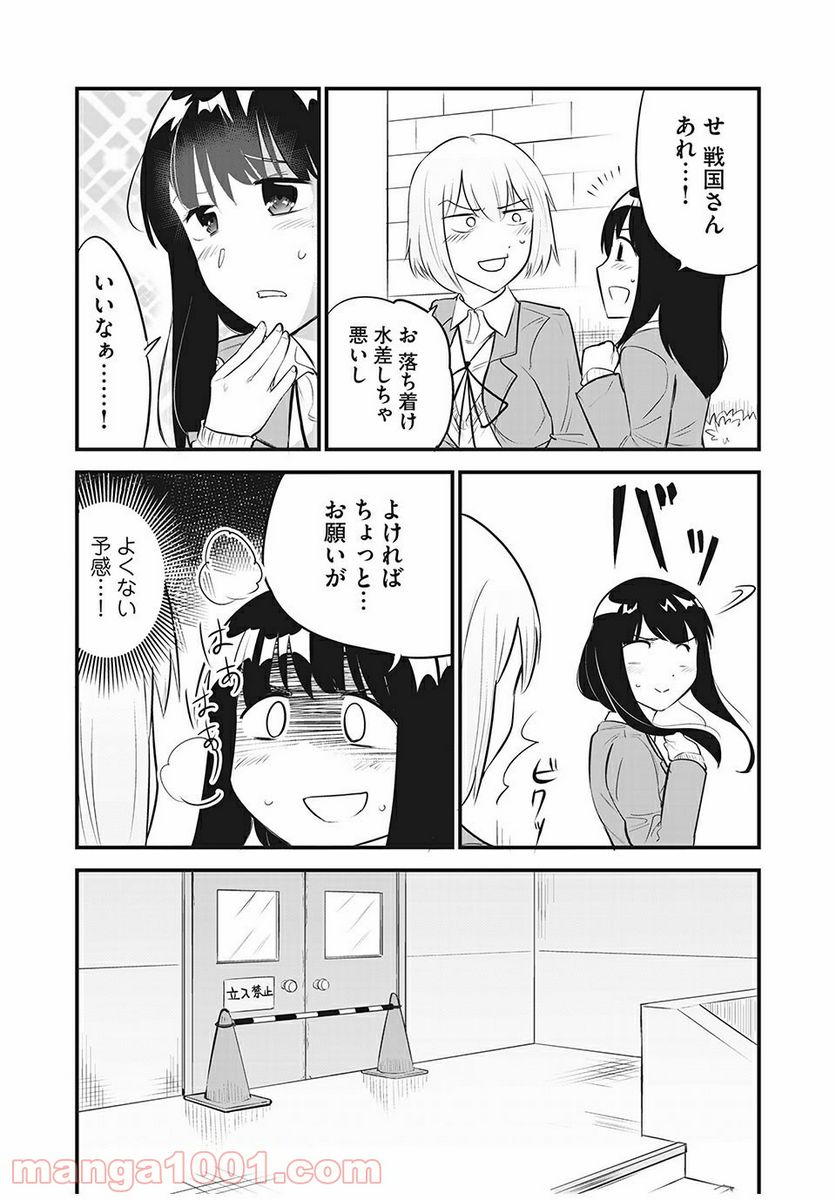 こいにこいするこに恋す - 第6話 - Page 3