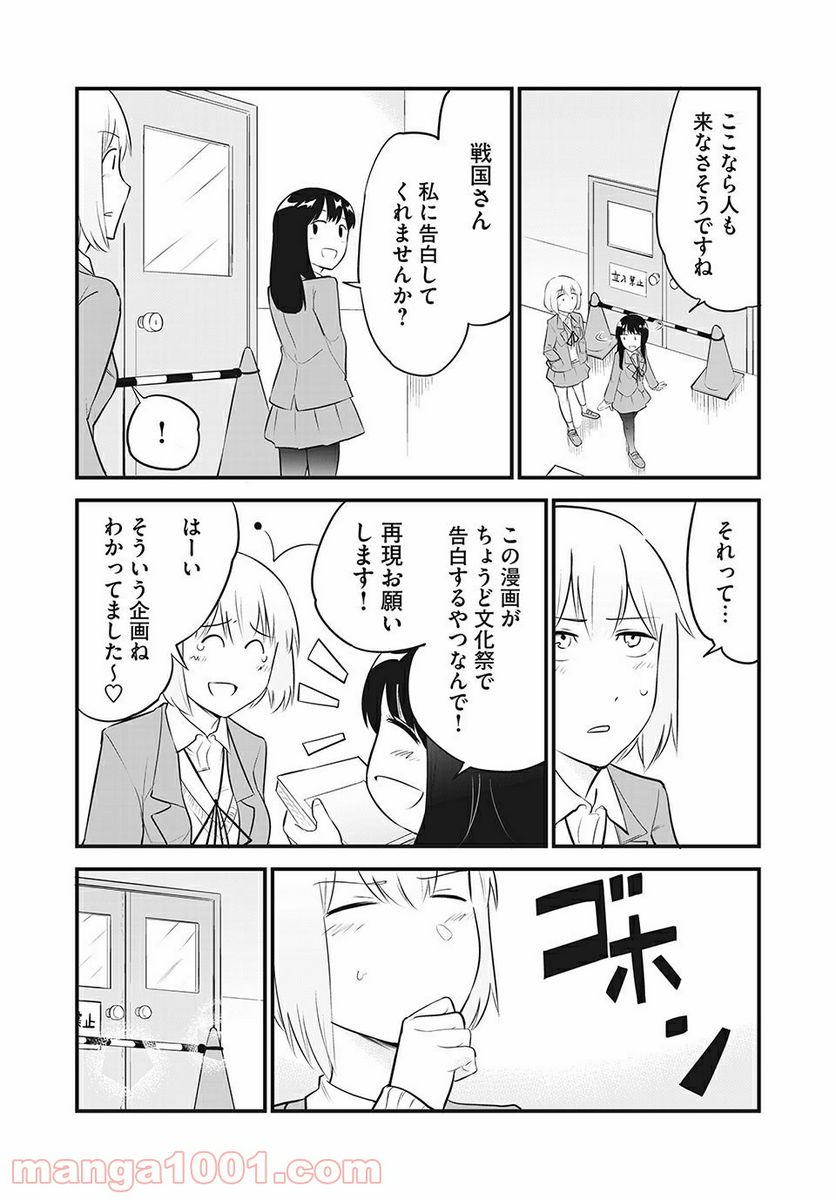 こいにこいするこに恋す - 第6話 - Page 4