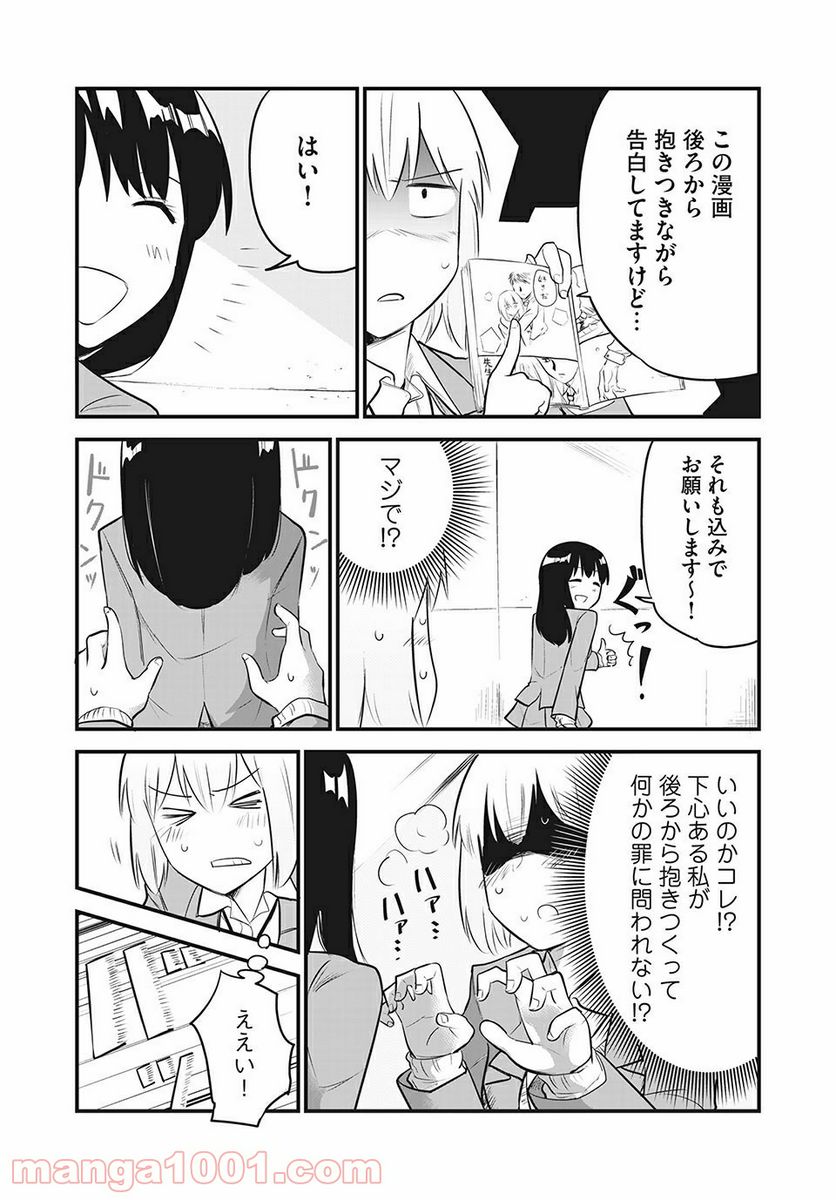 こいにこいするこに恋す - 第6話 - Page 7