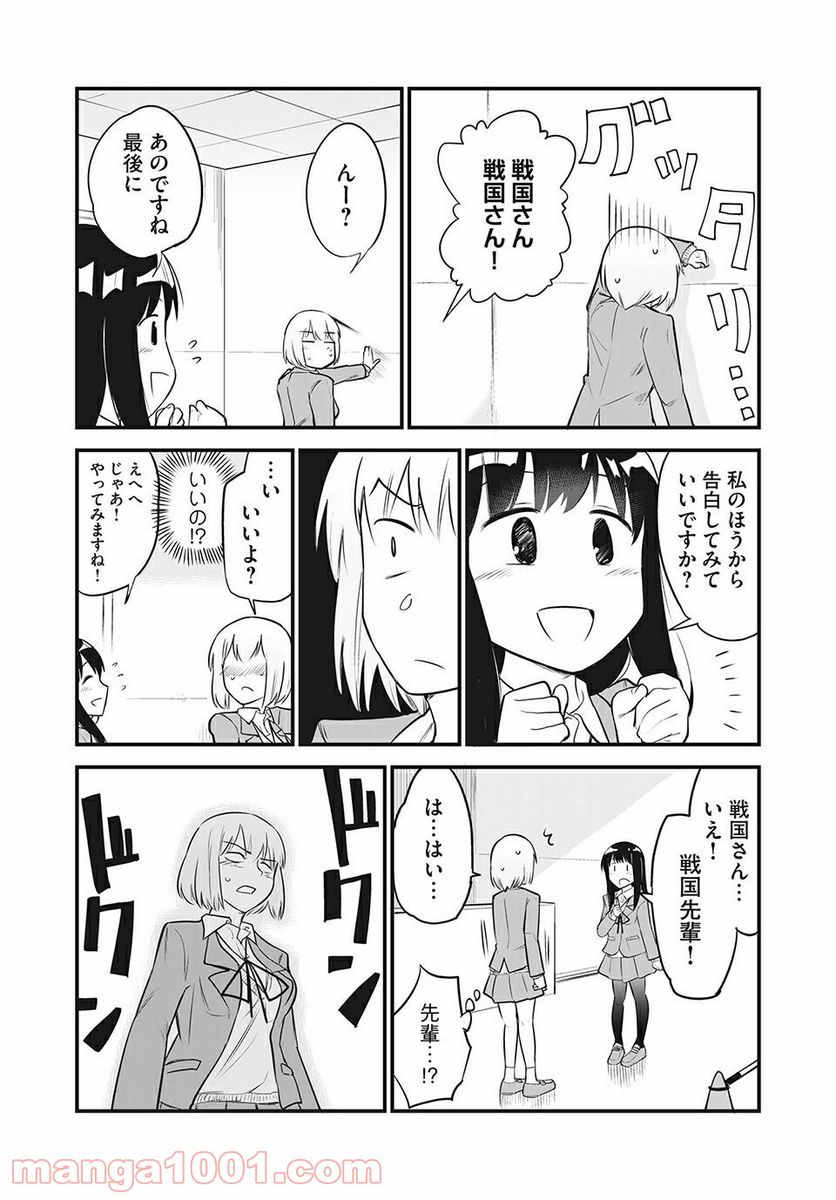 こいにこいするこに恋す - 第6話 - Page 9