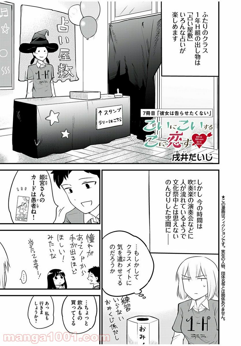 こいにこいするこに恋す - 第7話 - Page 1