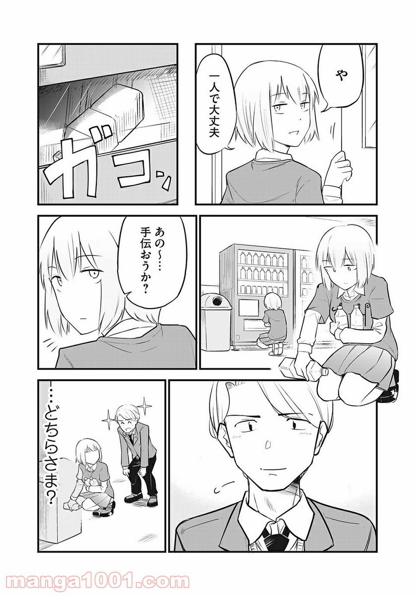 こいにこいするこに恋す - 第7話 - Page 2