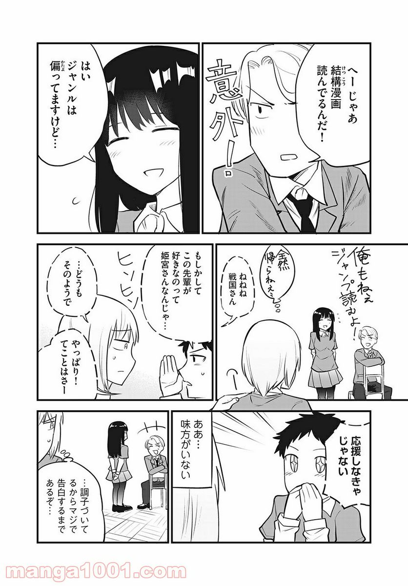 こいにこいするこに恋す - 第7話 - Page 8